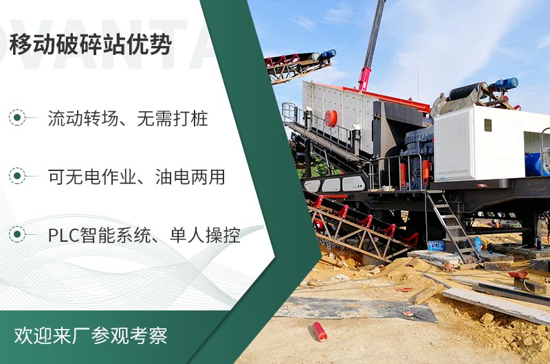 礦山移動(dòng)式破碎站，前線作業(yè)的流動(dòng)生產(chǎn)線